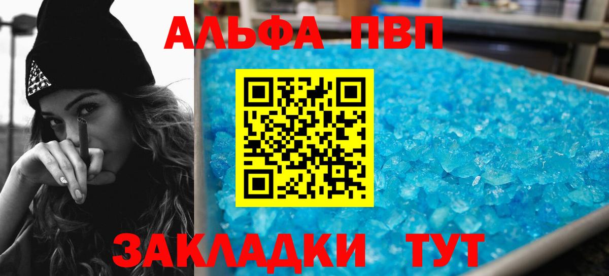 закладки  Вход с VPN  Партизанск  APVP крисы CK  Alfa_PVP кристаллы  Alfa_PVP Соль 
