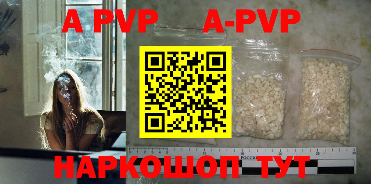 A-PVP кристаллы Партизанск