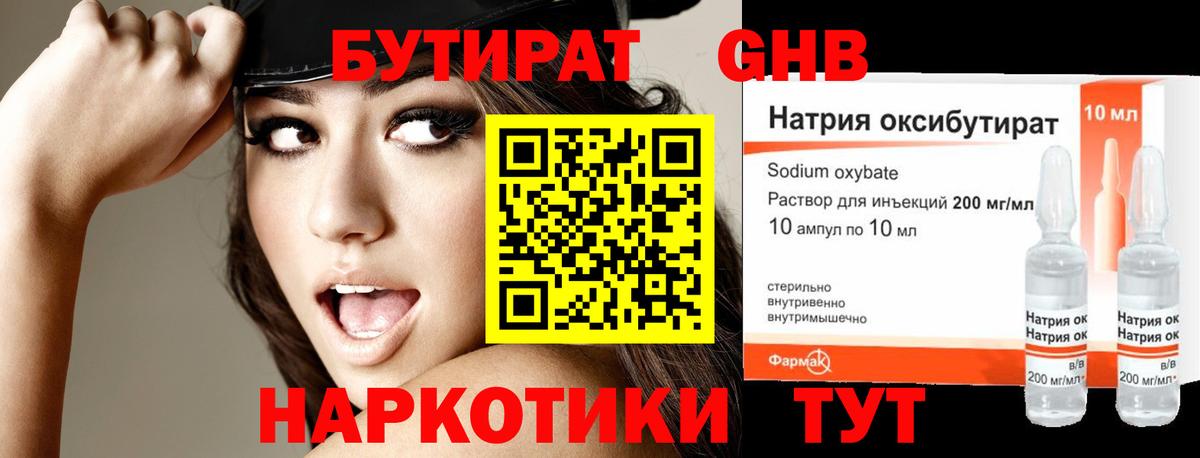 Бутират бутандиол  Вход с VPN  БУТИРАТ  Партизанск 