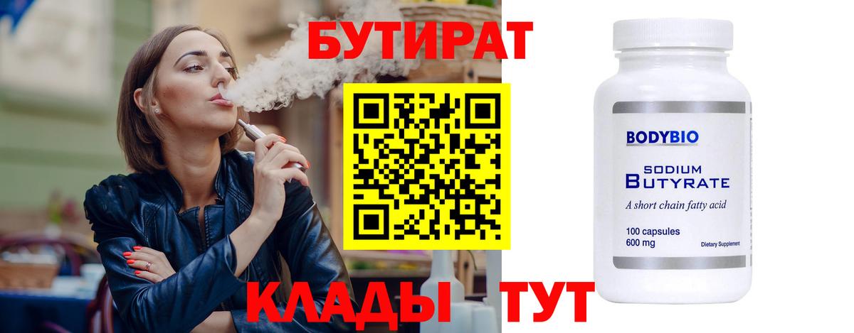 Бутират жидкий экстази Партизанск