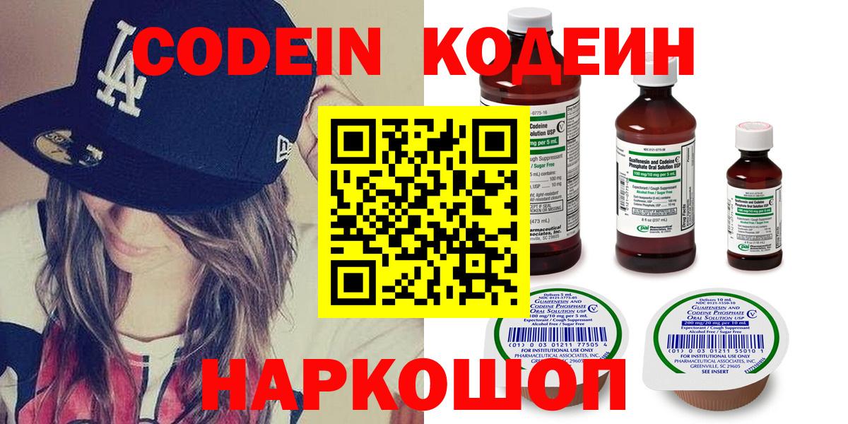 Кодеиновый сироп Lean Purple Drank Партизанск