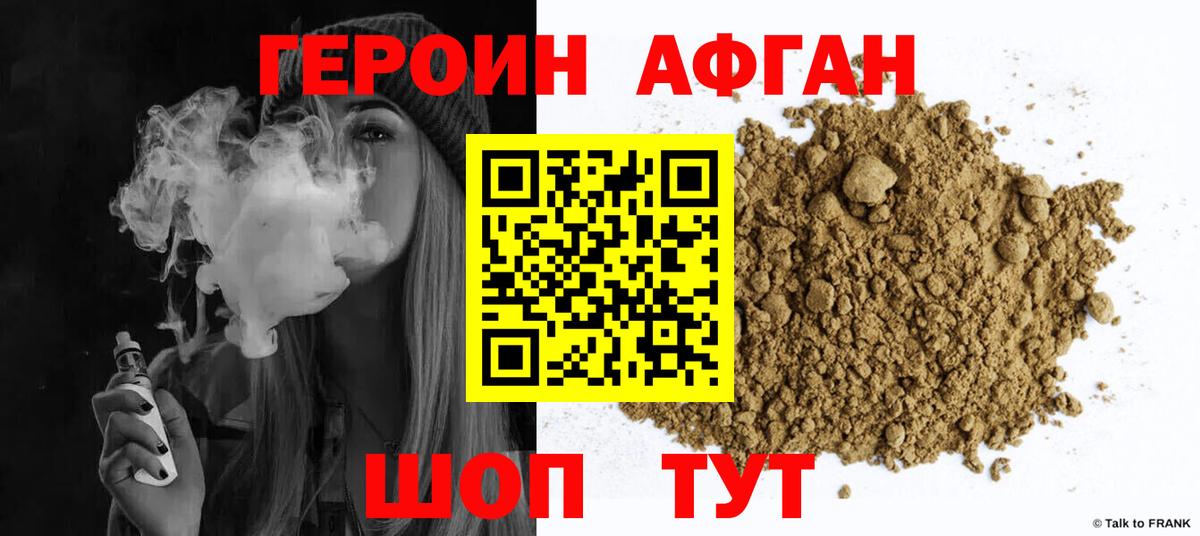 Партизанск  ГЕРОИН  Вход с VPN  Героин хмурый 