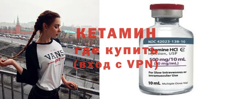 Кетамин ketamine  Партизанск 