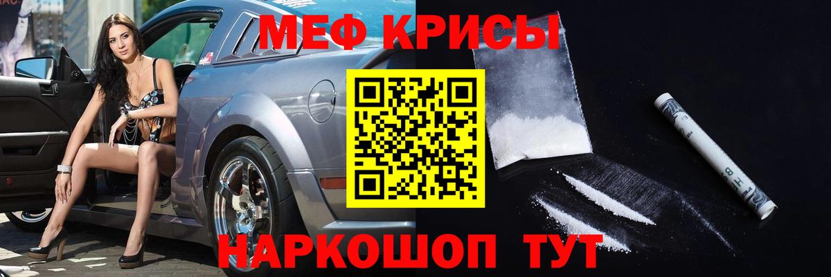 Меф кристаллы  МЯУ-МЯУ mephedrone  МЯУ-МЯУ  Вход с VPN  Партизанск 
