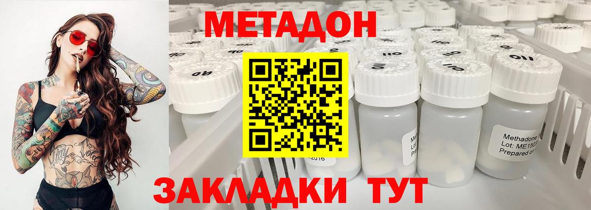 Метадон Партизанск